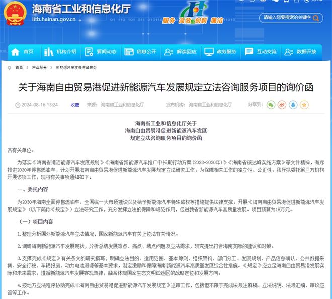 确定了！海南省2030年停售燃油车打响国内第一抢【附新能源汽